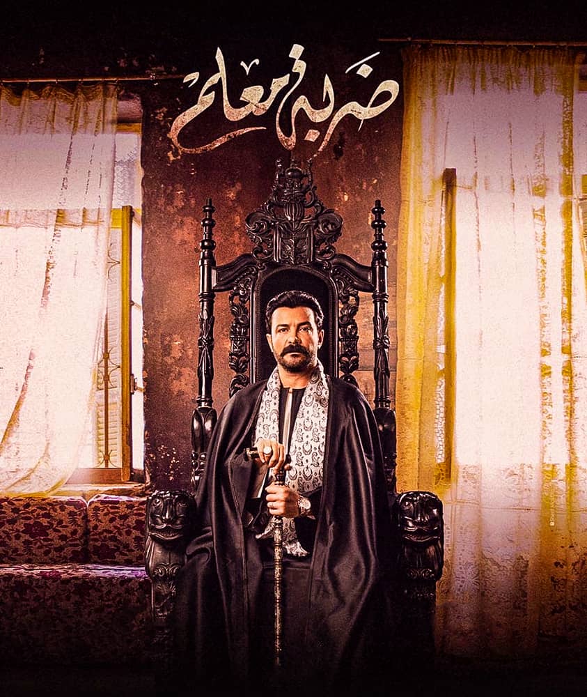 مسلسل ضربة معلم الحلقة 42 dailymotion